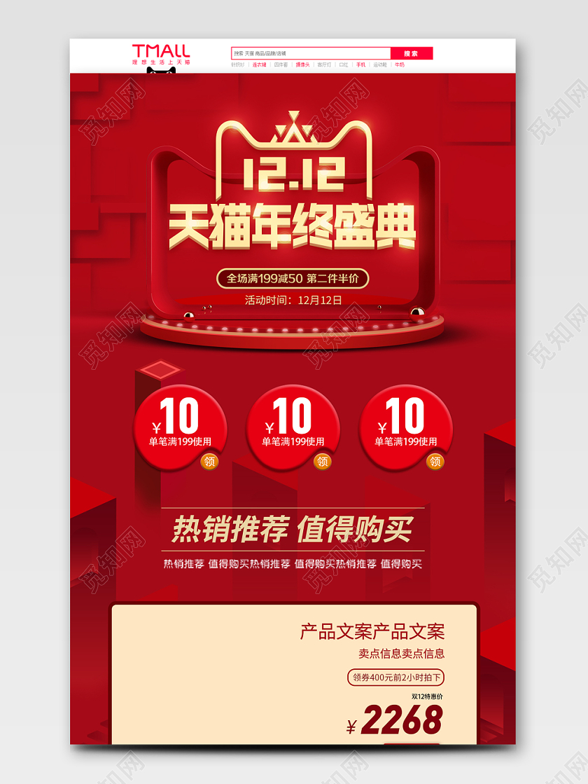 红色天猫电商双十二节双12年终盛典热销推荐首页