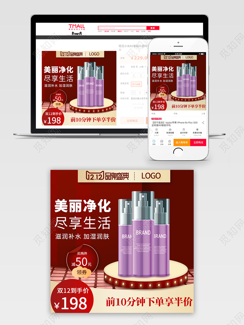 小家电通用类美丽净化双十二双12年终盛典主图直通车