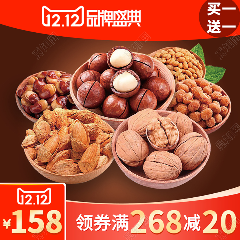 红色边框简约双十二双12零食通用类主图直通车