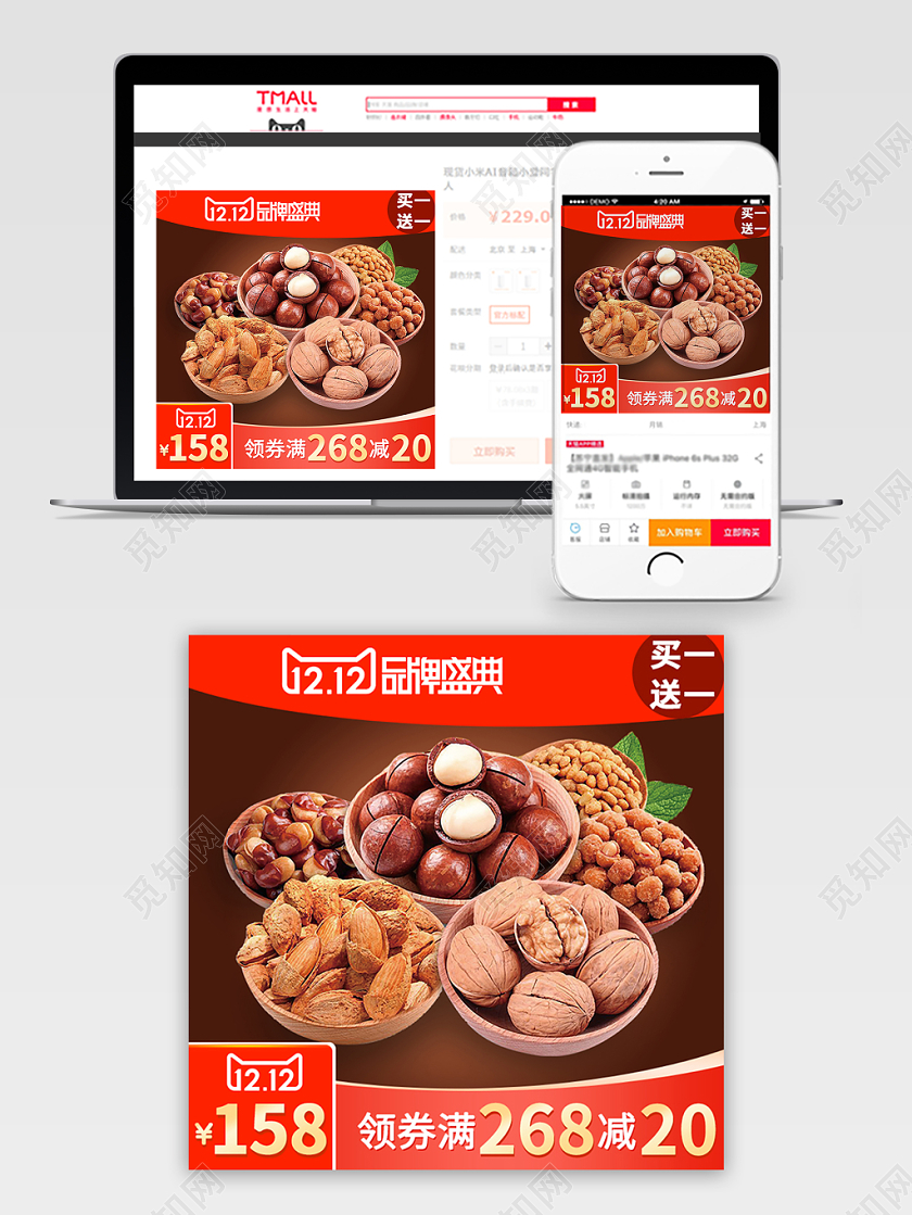 红色边框简约双十二双12零食通用类主图直通车