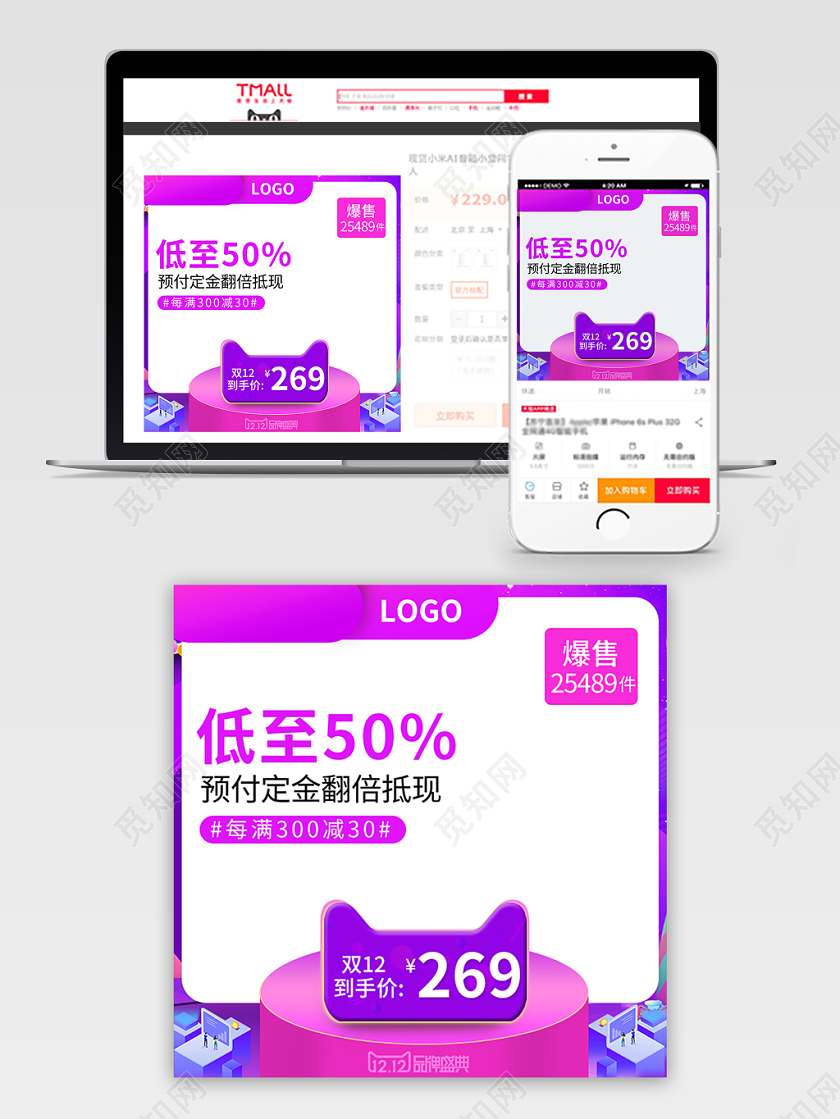紫色立体双十二双12年终盛典主图直通车