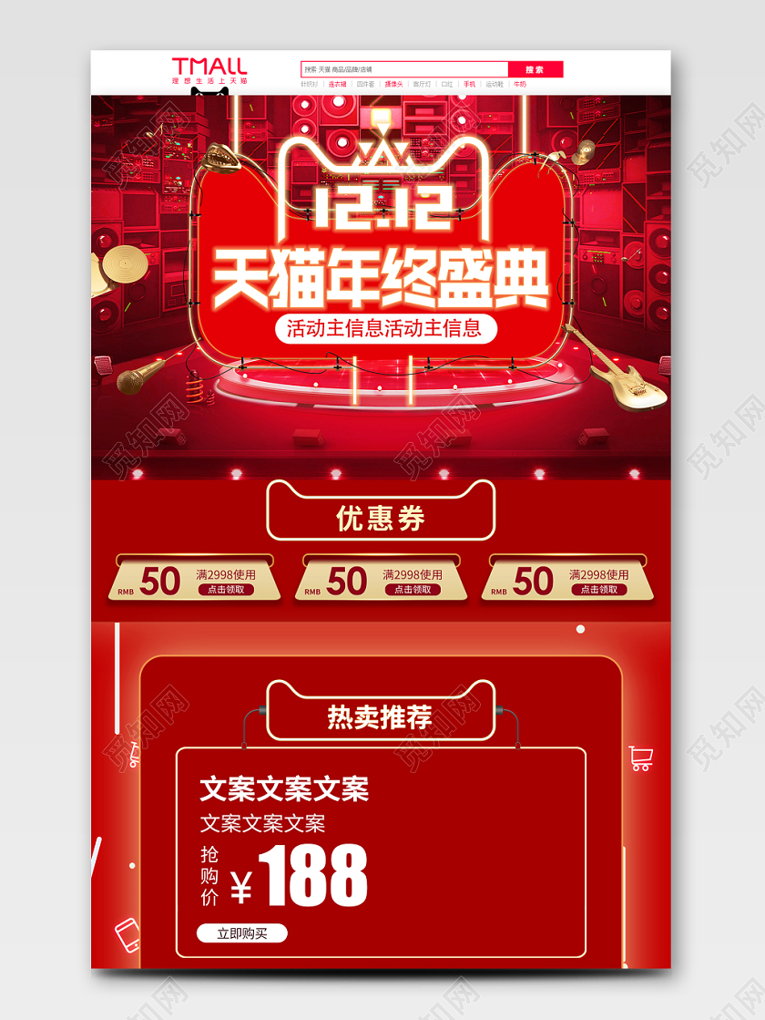 红色双十二节双12年终盛典热销推荐优惠活动首页