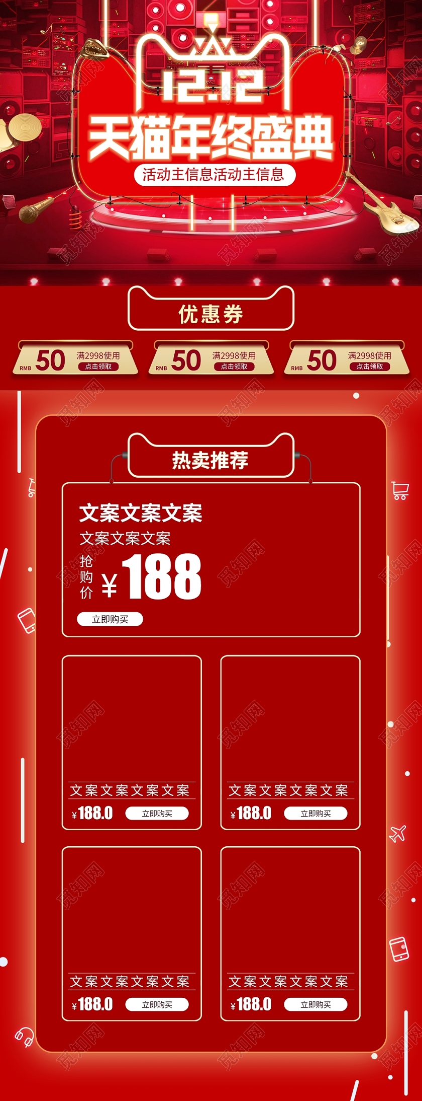 红色双十二节双12年终盛典热销推荐优惠活动首页