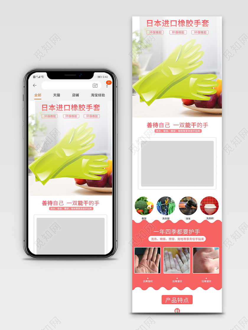 红色简约清新风电商淘宝进口橡胶手套详情页手机端