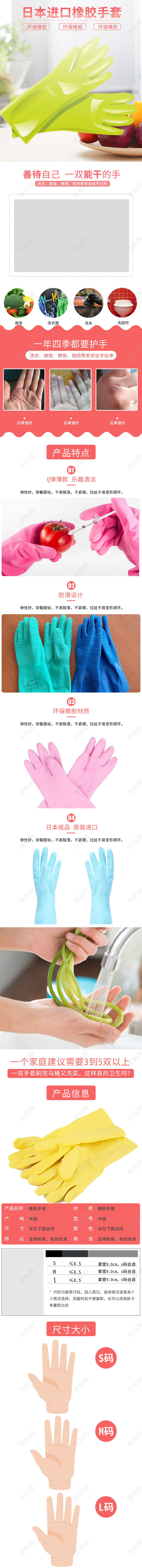 红色简约清新风电商淘宝进口橡胶手套详情页手机端