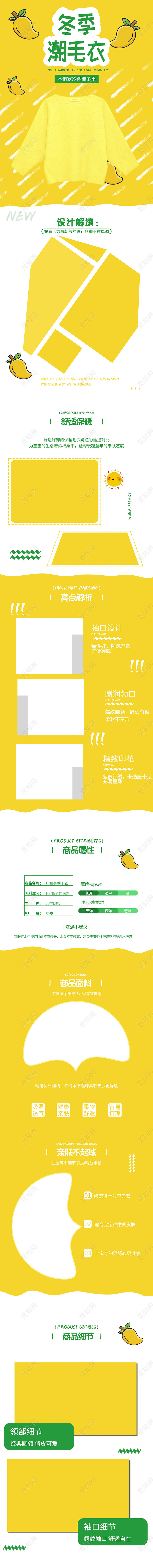黄色可爱冬季儿童毛衣促销淘宝电商童装店详情页首页模板