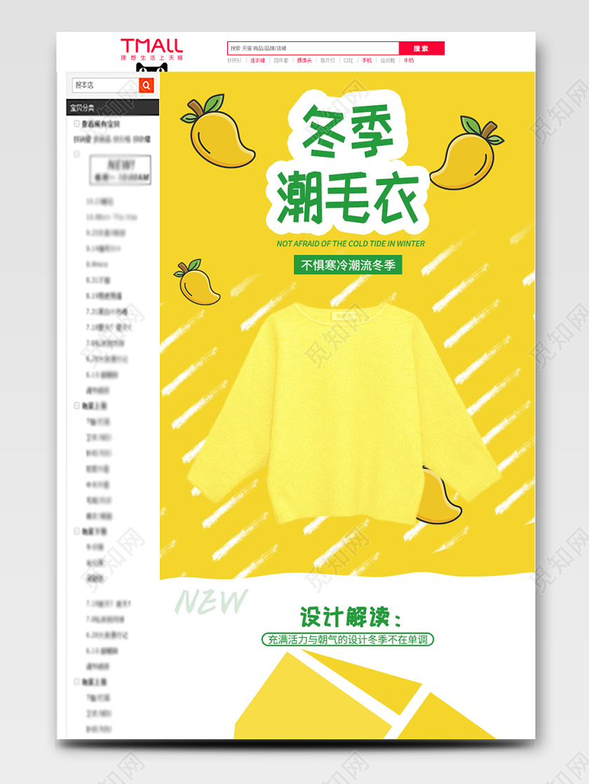 黄色可爱冬季儿童毛衣促销淘宝电商童装店详情页首页模板