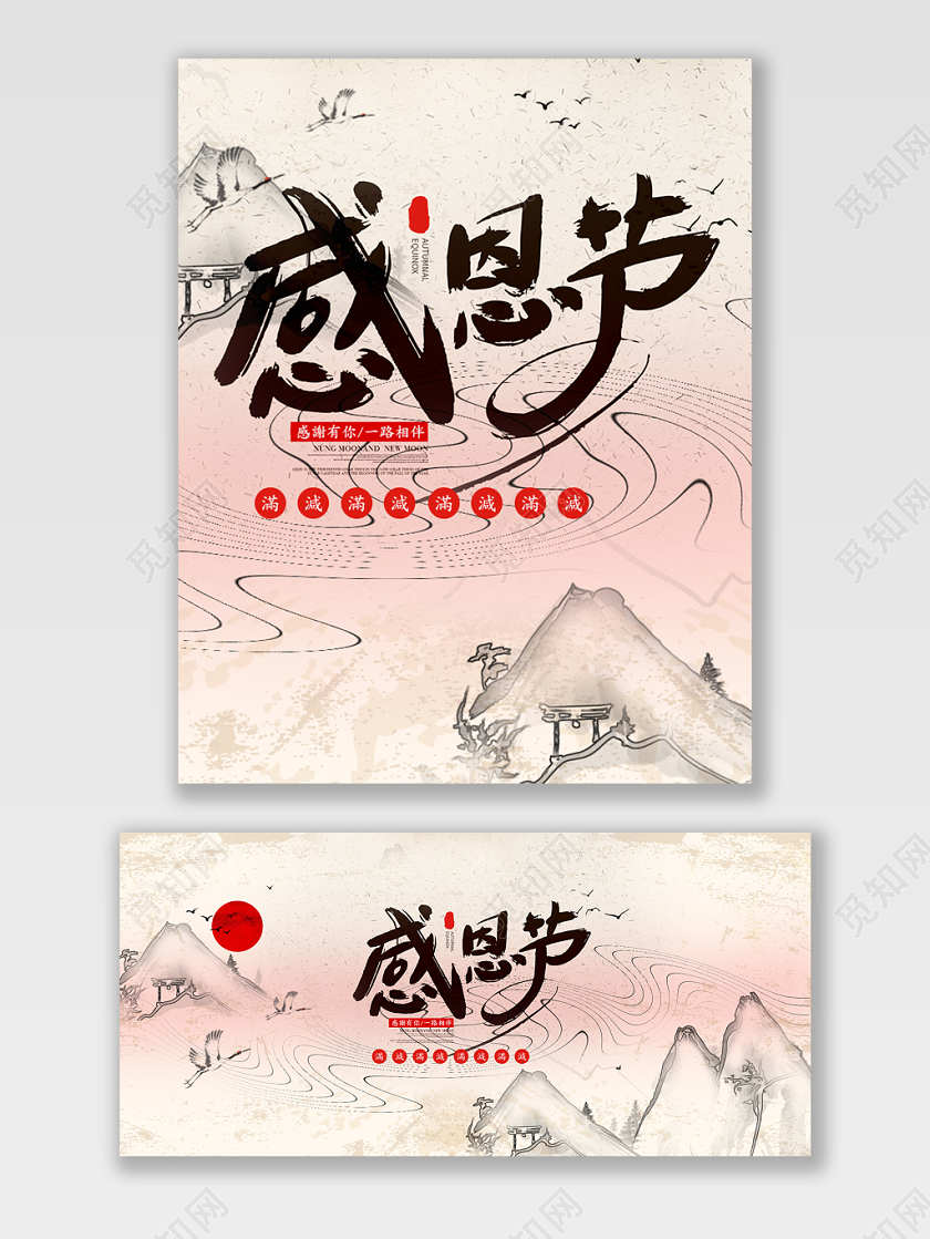 感恩节促销海报