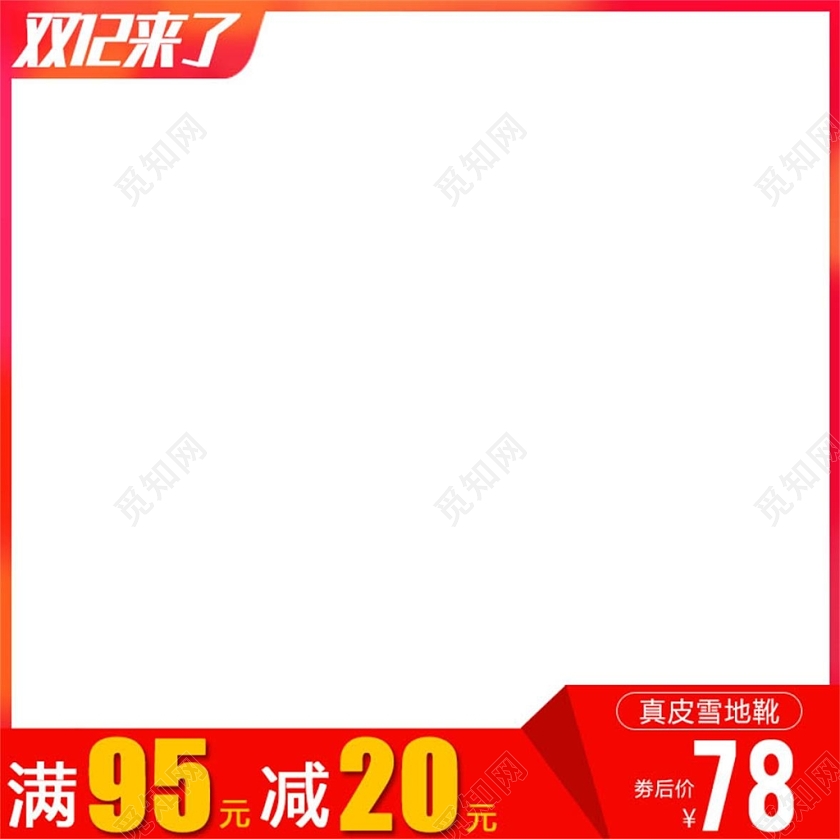 红色喜庆双十二来了双12年终盛典电商主图