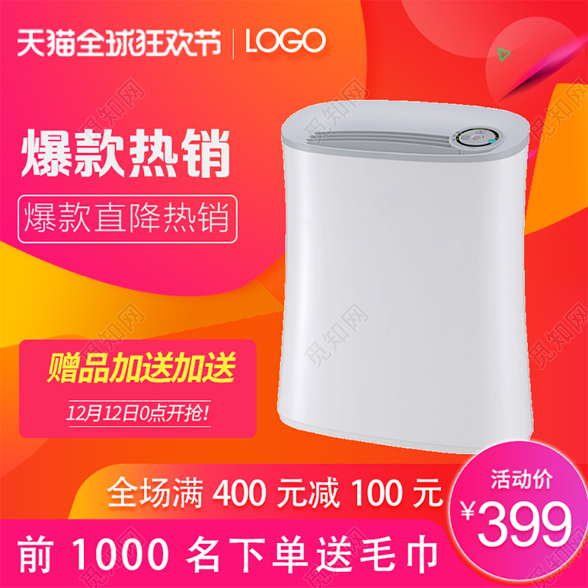 时尚简约渐变双11促销活动双十一净化器通用主图直通车模板