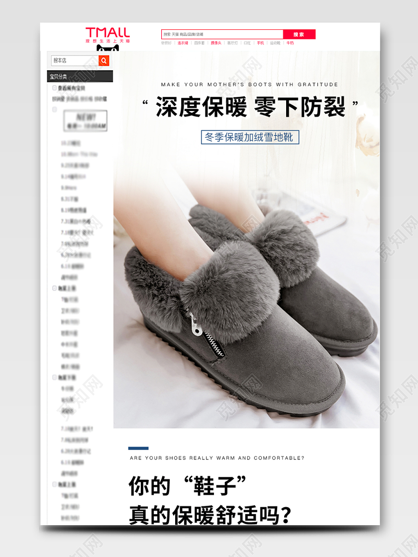 时尚简约冬季女装上新活动雪地靴通用首页详情页模板