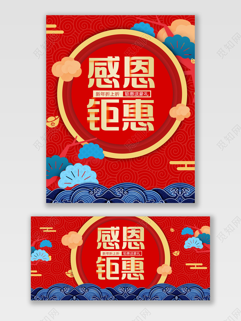 感恩节感恩钜惠红色促销海报