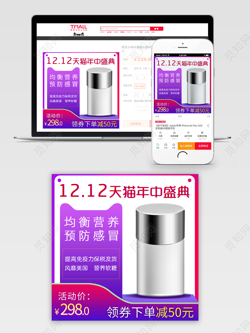 淘宝电商通用类零食类均衡营养预防感冒主图框直通车促销活动