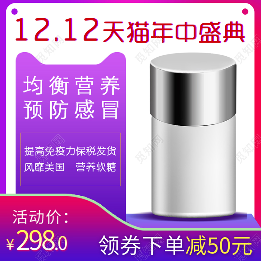 淘宝电商通用类零食类均衡营养预防感冒主图框直通车促销活动