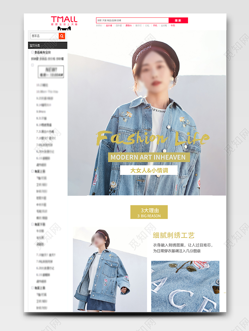 时尚简约冬季女装上新活动牛仔外套通用首页详情页模板