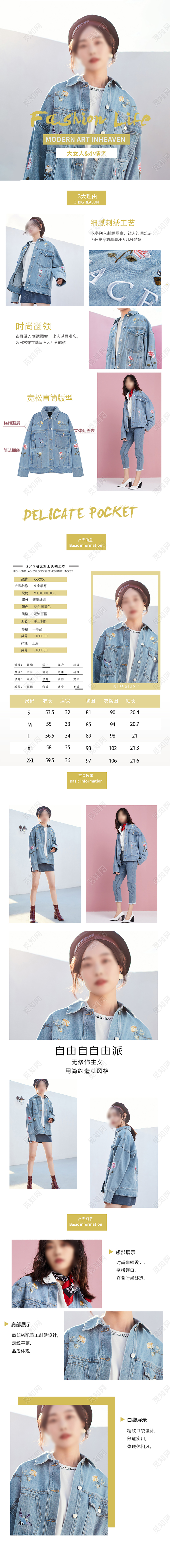 时尚简约冬季女装上新活动牛仔外套通用首页详情页模板