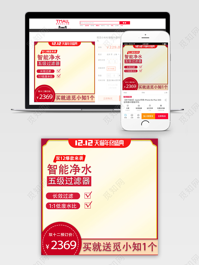 淘宝电商十二双12电器类净化器智能净水器主图直通车促销