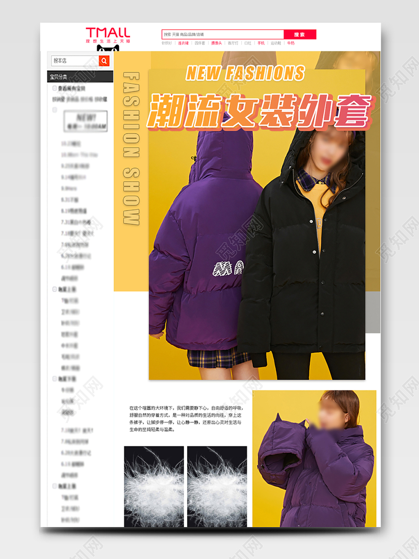 时尚简约冬季女装上新活动女装棉服外套通用首页详情页模板