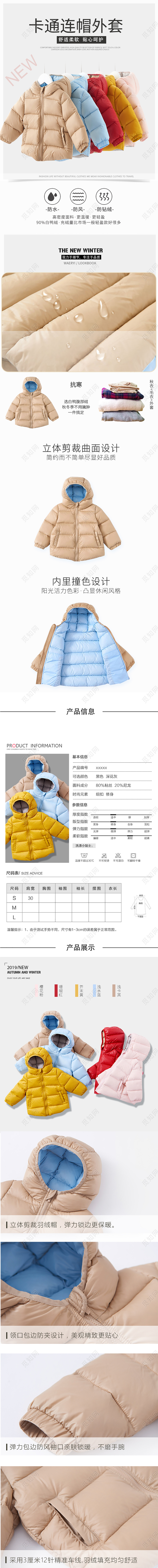 时尚简约冬季童装上新活动卡通连帽外套棉服通用首页详情页模板