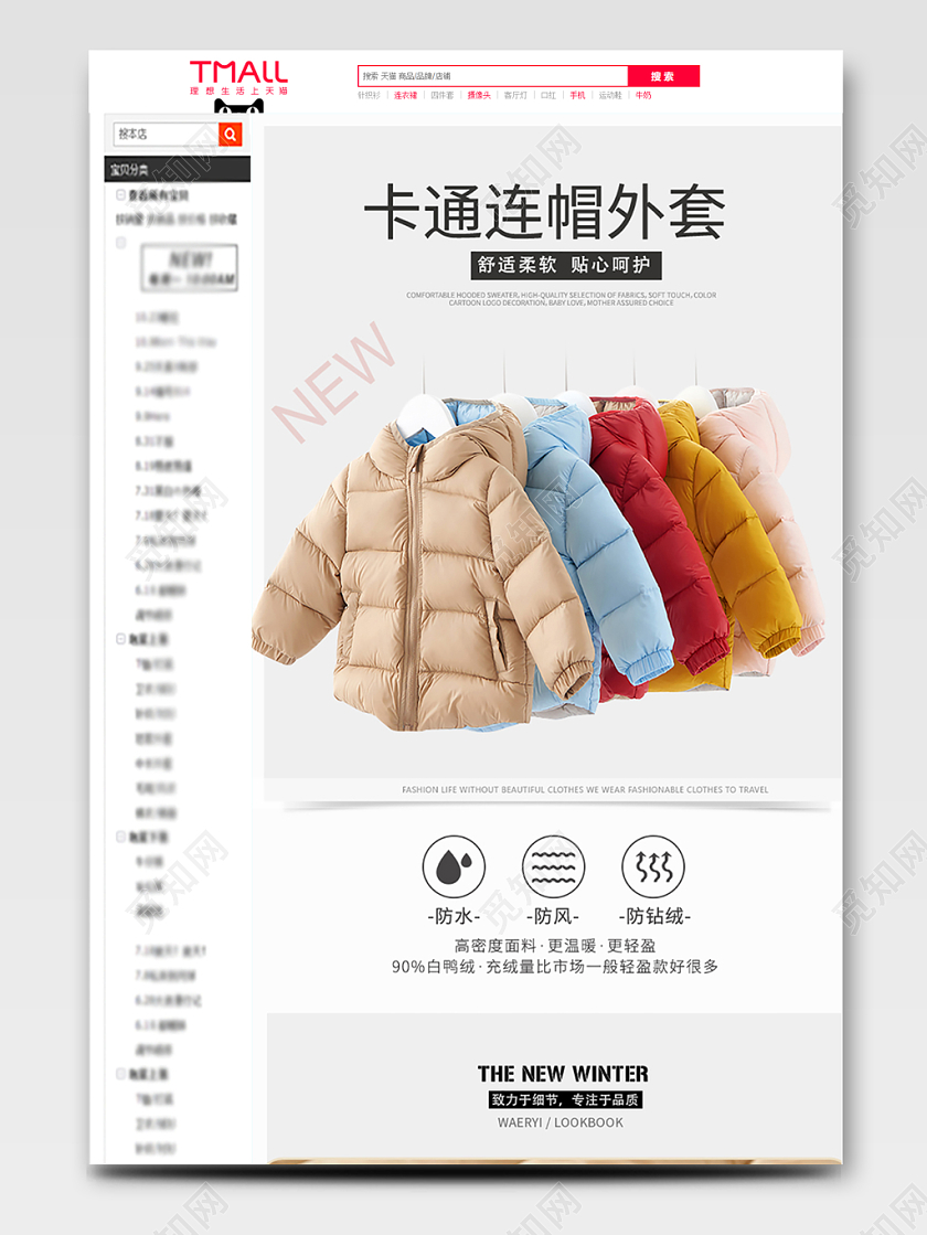 时尚简约冬季童装上新活动卡通连帽外套棉服通用首页详情页模板