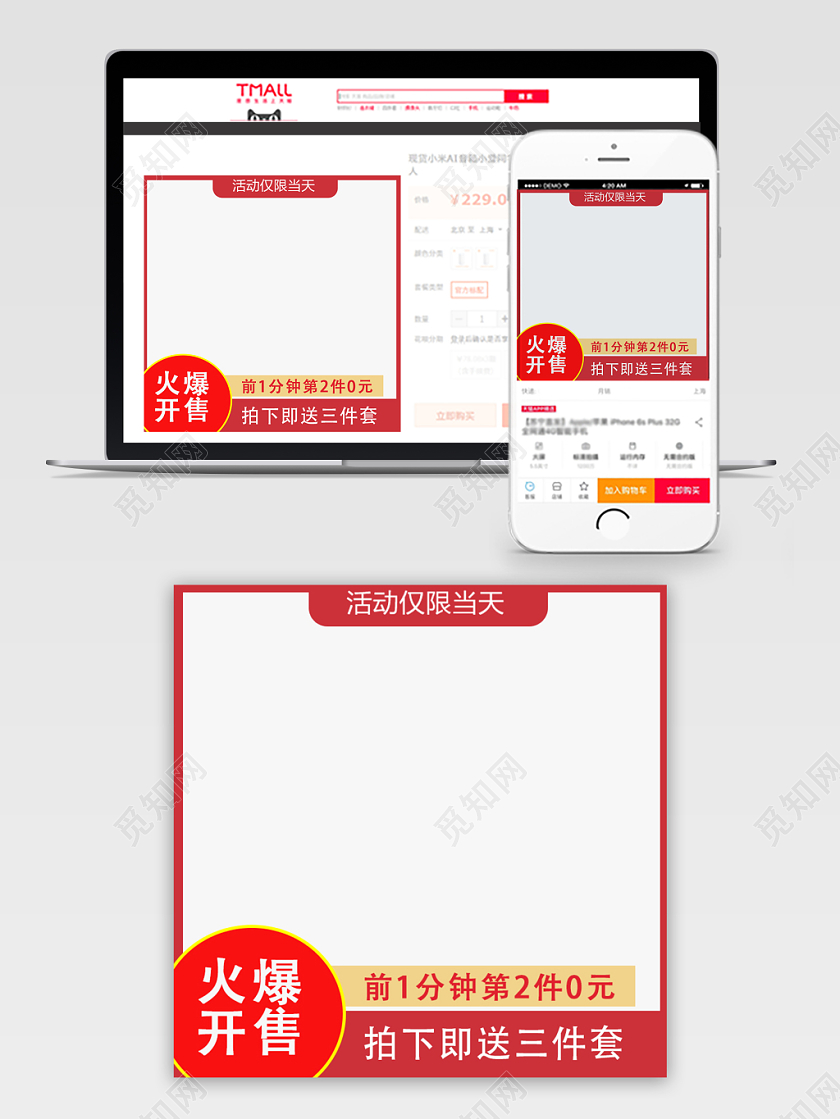 淘宝电商通用类火爆开售类主图直通车促销活动