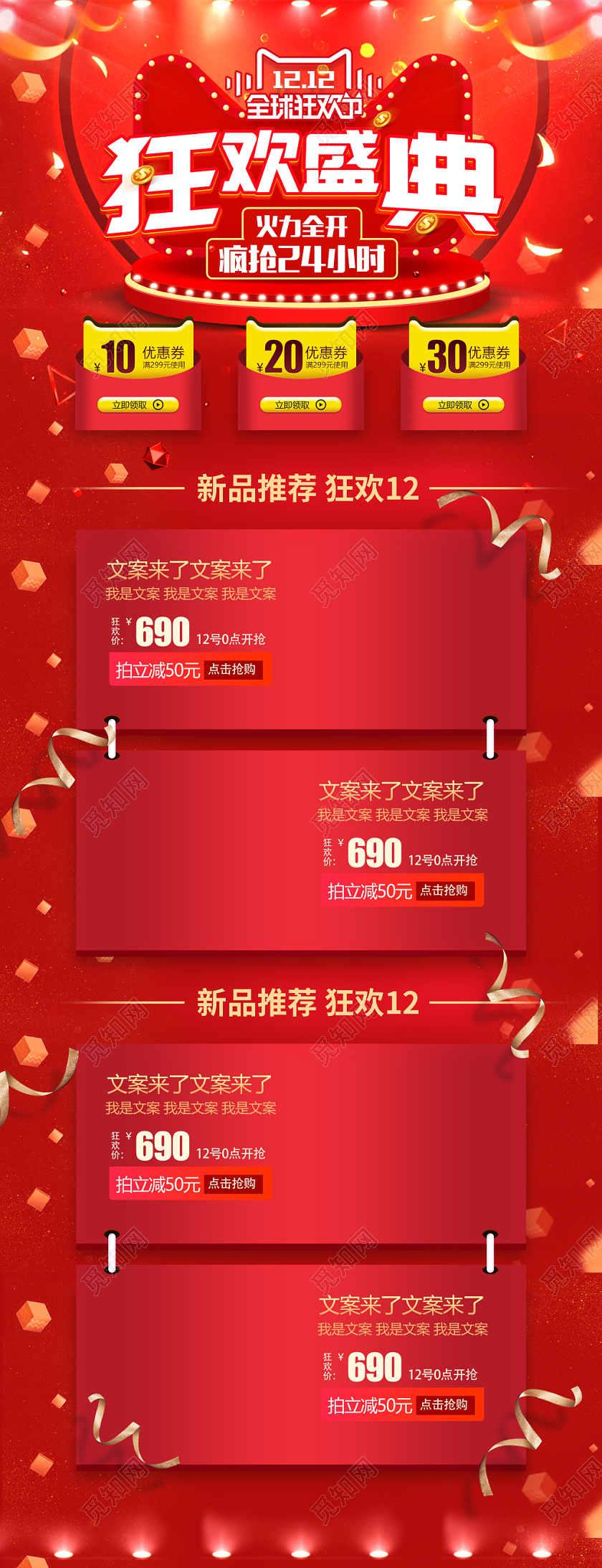 红色渐变风双十二节双12狂欢盛典疯抢24小时活动首页