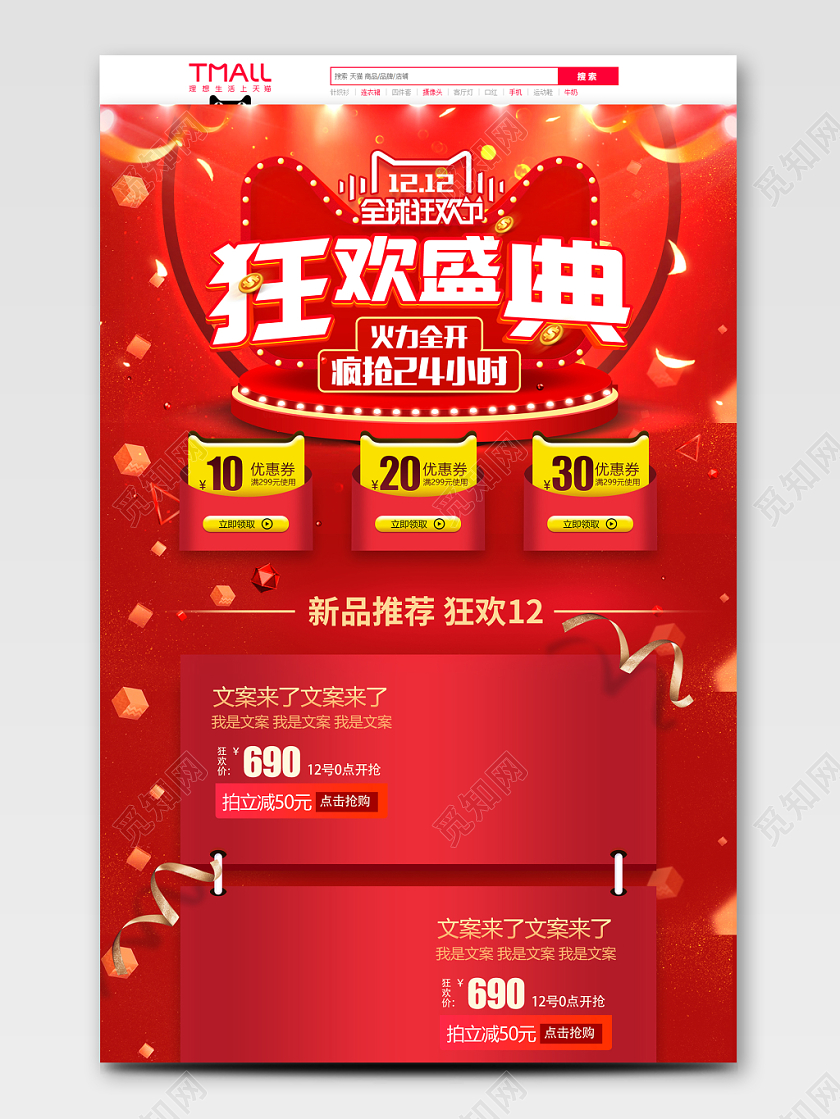 红色渐变风双十二节双12狂欢盛典疯抢24小时活动首页