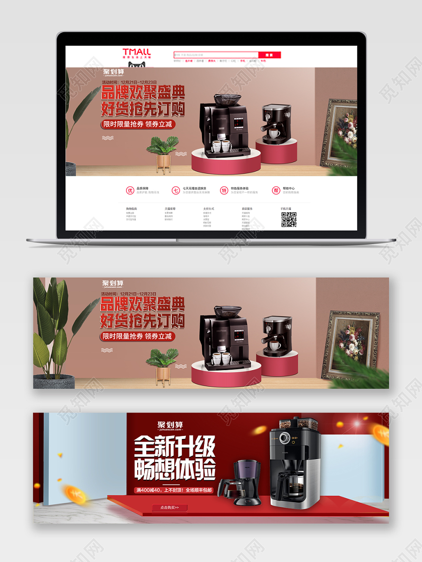 电商淘宝红色时尚立体咖啡机家电优惠抢购banner
