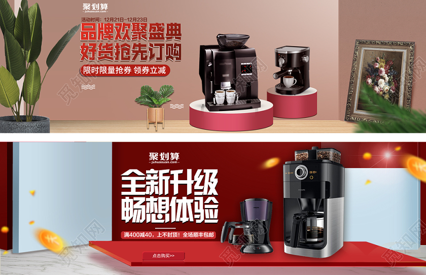 电商淘宝红色时尚立体咖啡机家电优惠抢购banner