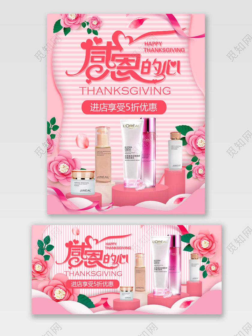 感恩节海报