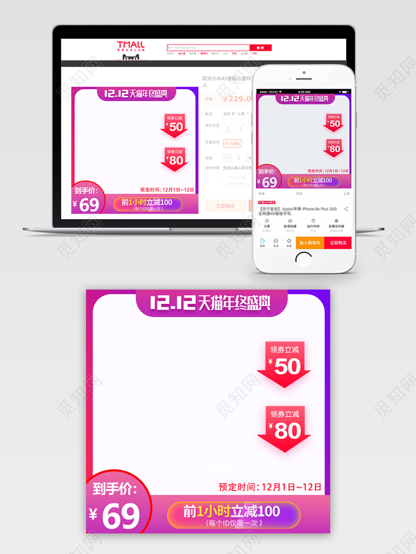 电商淘宝十二双12通用类双十二主图直通车促销活动