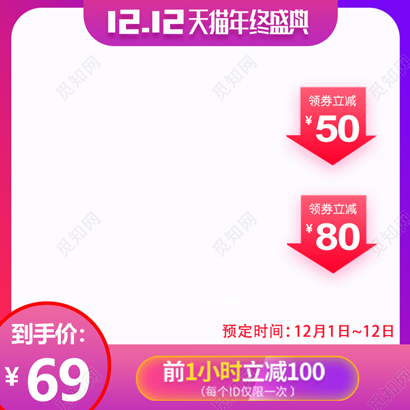 电商淘宝十二双12通用类双十二主图直通车促销活动