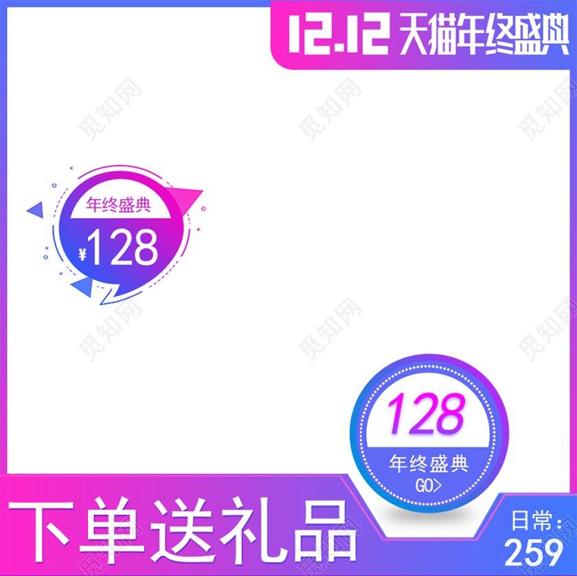 天猫淘宝渐变紫色双十二活动促销双12主图直通车