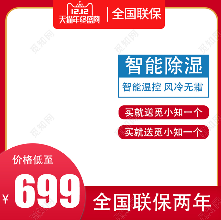 电商淘宝家电类除湿器智能除湿主图直通车促销