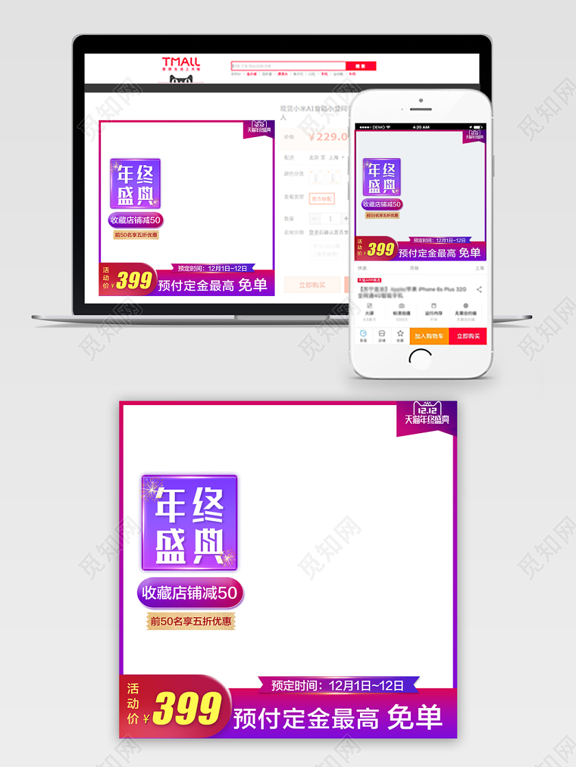 双12紫红渐变双十二电商年终盛典主图模板