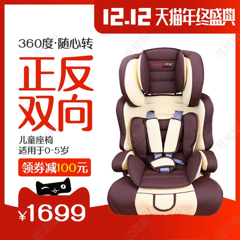 天猫淘宝红色大气双十二儿童座椅双12主图直通车