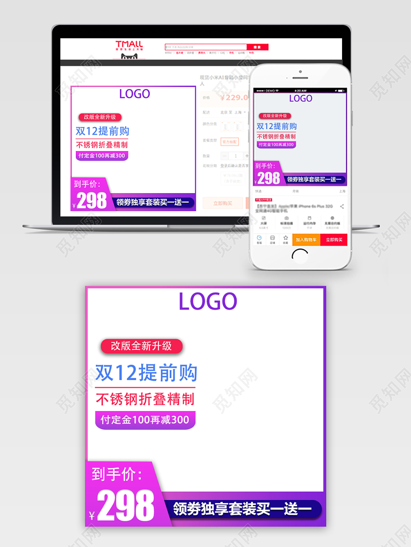 电商淘宝双十二双12通用类家电类不锈钢制品主图直通车优惠促销