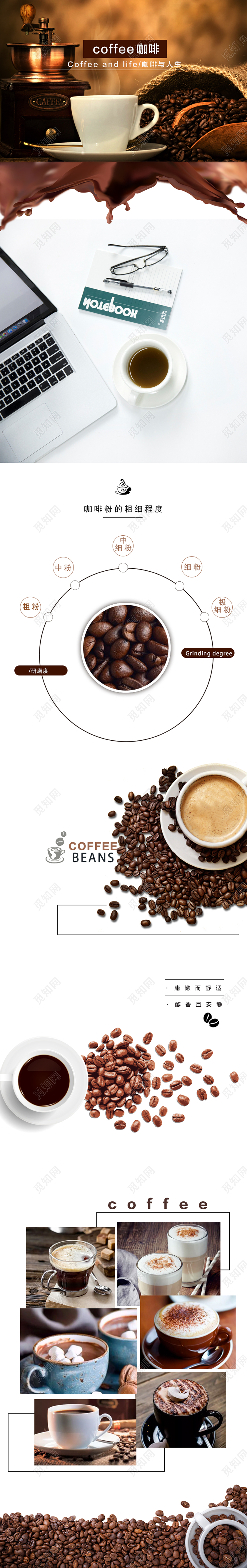 电商淘宝时尚零食类咖啡咖啡豆速溶咖啡详情页模版