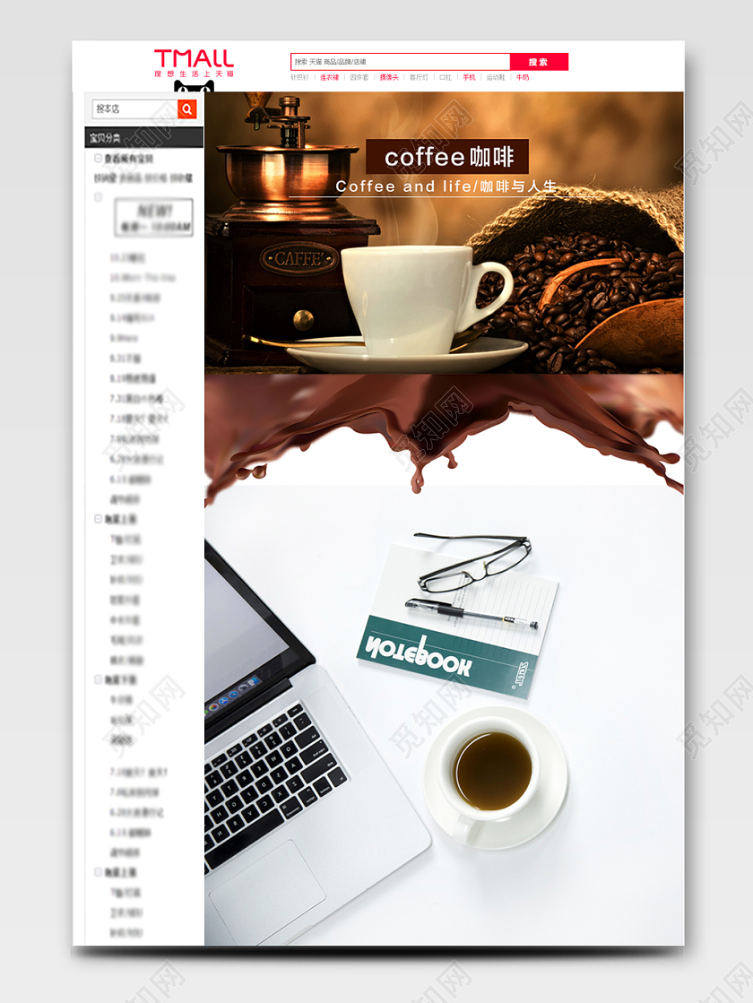 电商淘宝时尚零食类咖啡咖啡豆速溶咖啡详情页模版