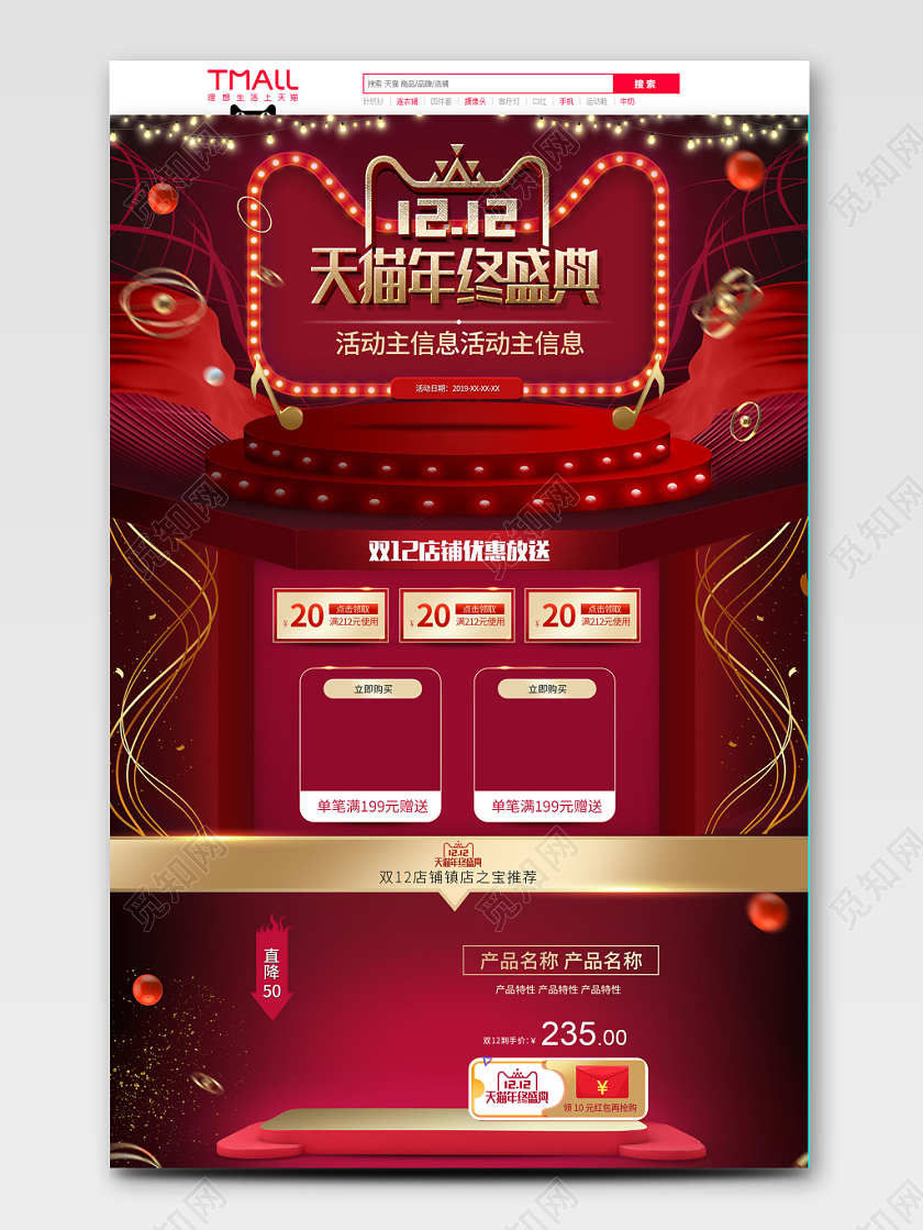 红色C4D立体双12天猫年终盛典页面双十二活动促销首页模板