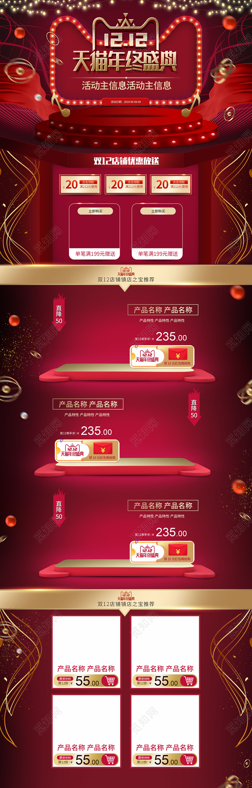 红色C4D立体双12天猫年终盛典页面双十二活动促销首页模板