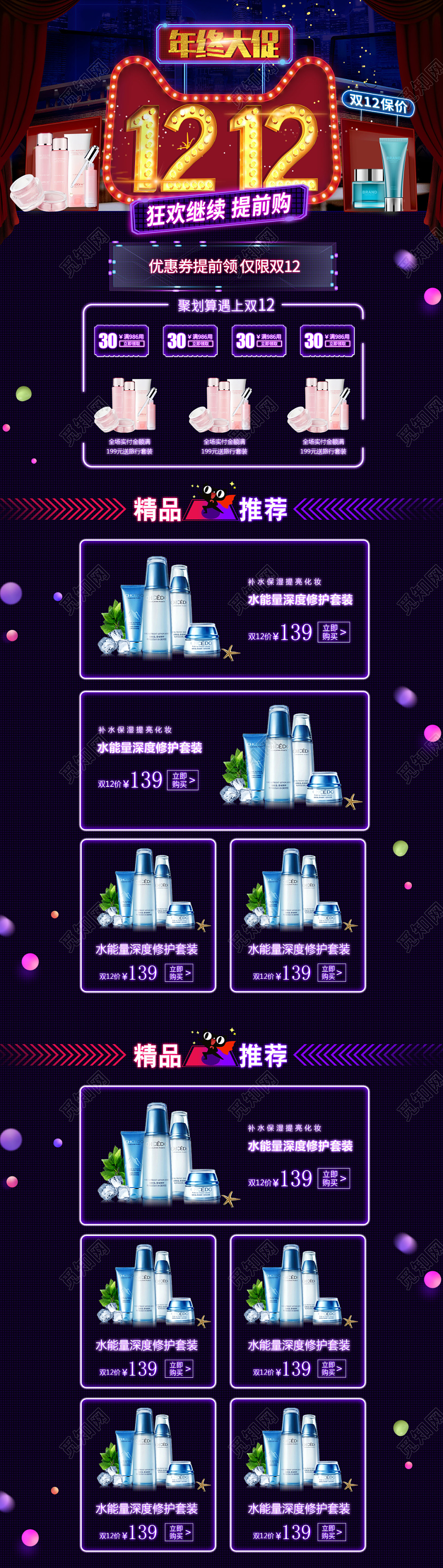 红蓝霓虹灯双12年终大促双十二狂欢继续化妆品护肤美妆首页模板