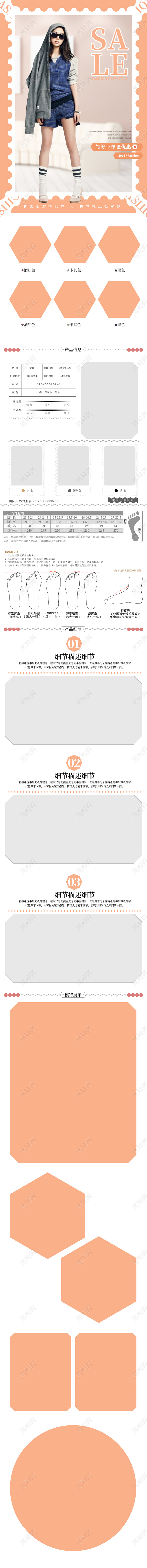 粉色系简约风小清新拼图场景鞋靴小白鞋首页详情页通用模板