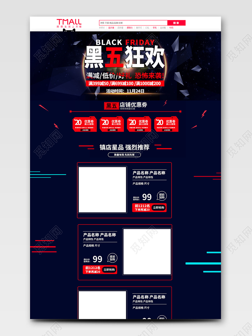 电商淘宝时尚酷炫黑色星期五黑五狂欢通用首页模板