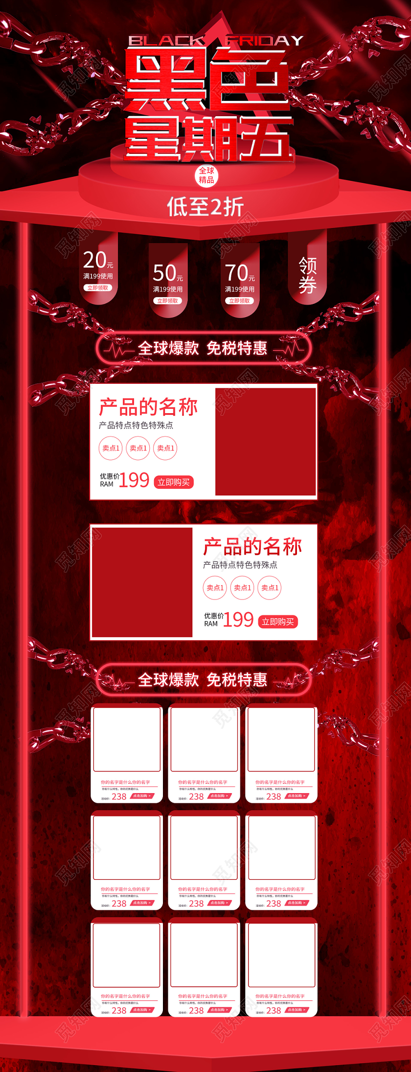 电商淘宝酷炫中国红黑色星期五低至两折通用首页模板