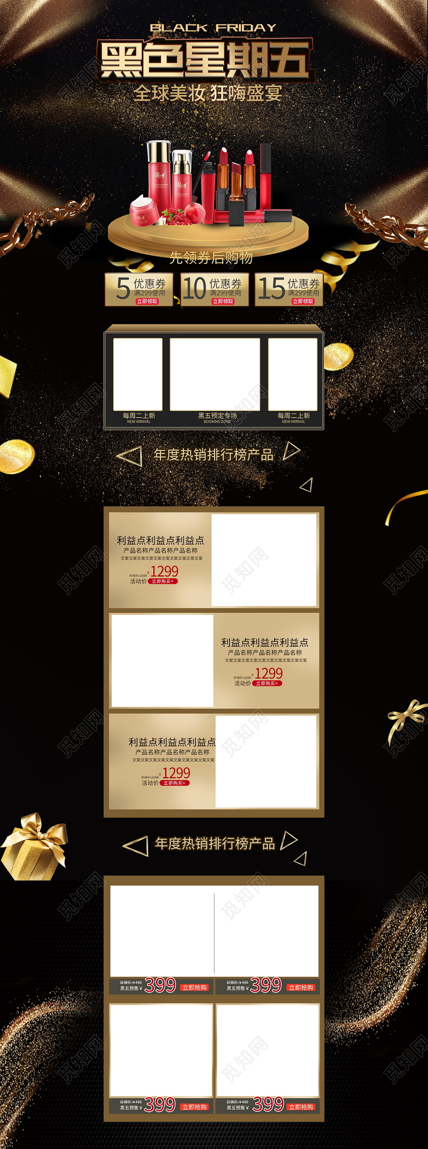 电商淘宝时尚酷炫黑色星期五全球美妆狂欢盛宴美妆通用首页模板