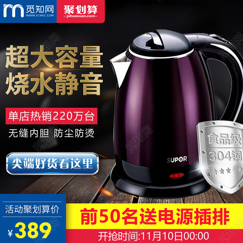 黑色酷炫风前50名送赠品聚划算活动促销家电类热水壶主图直通车