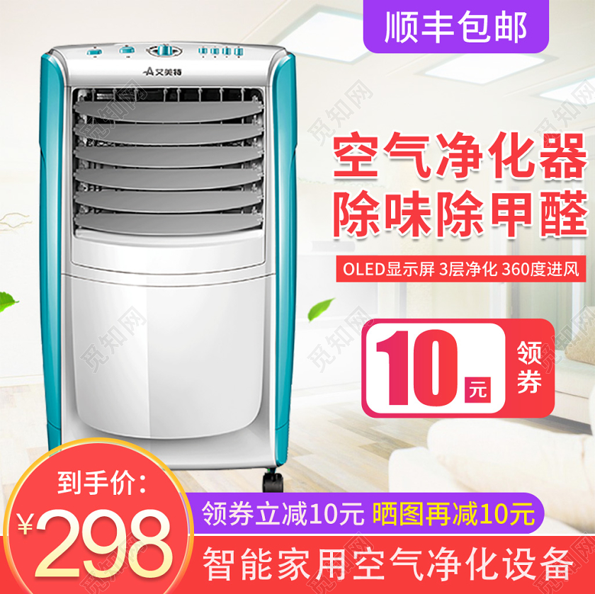 简约背景领劵立减10活动促销优惠家电类空气净化器主图直通车