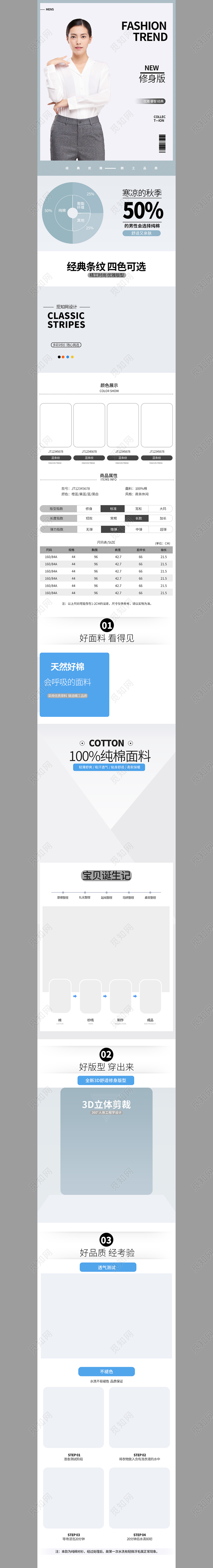电商淘宝商务风四色衬衫服装详情页模板