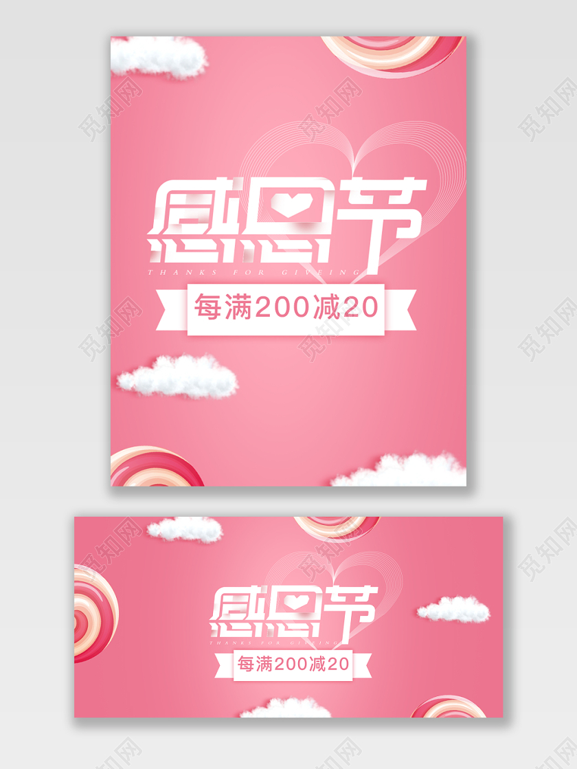 粉色剪纸感恩节活动促销海报